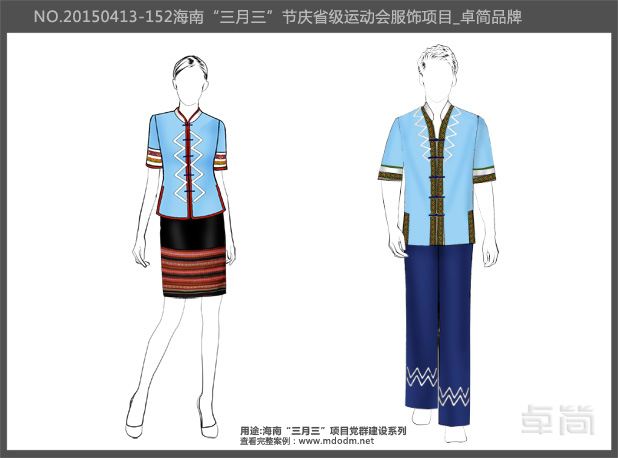 海南民族節(jié)慶黨群建設(shè)服飾系列